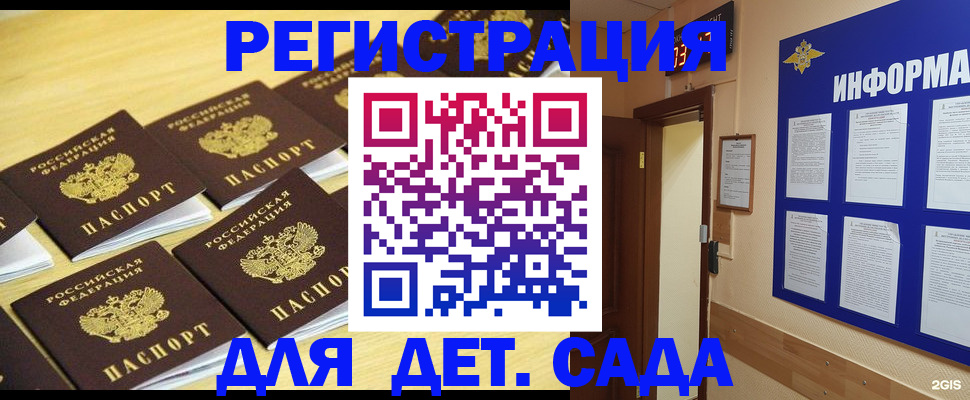 прописка ребенка в Евпатории