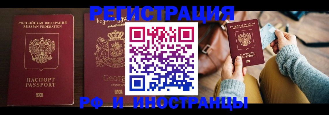 прописка для работы в Евпатории