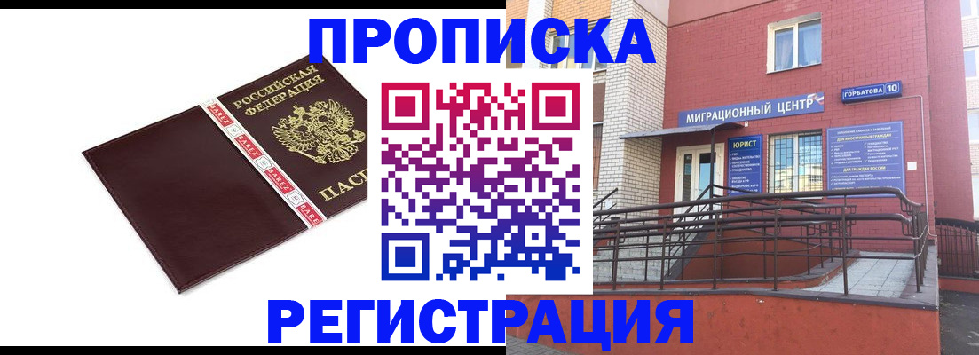 миграционный учет в Евпатории
