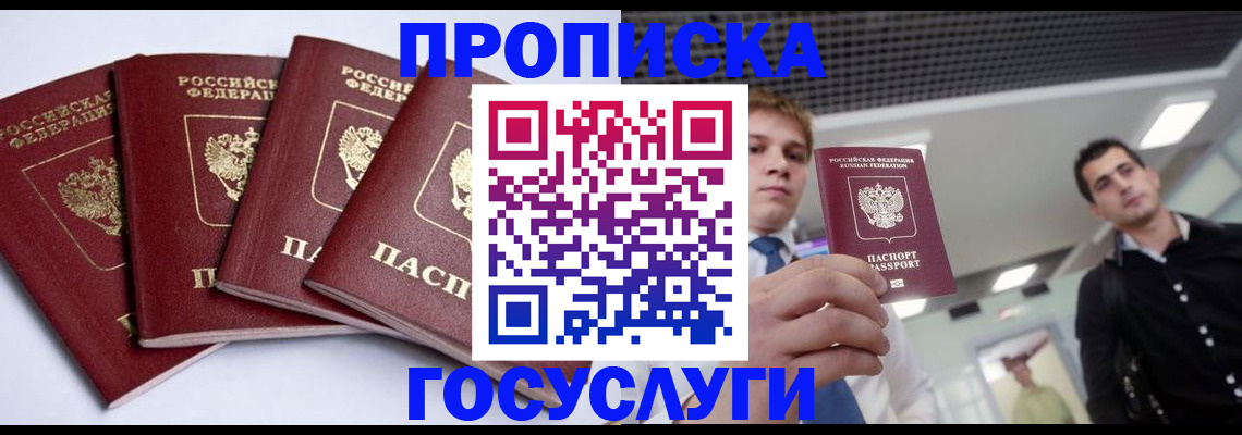 временная регистрация 2025 в Евпатории