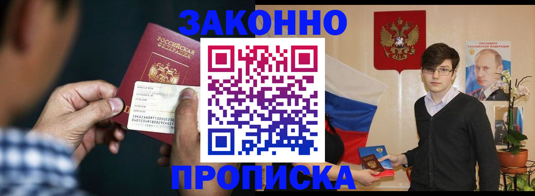 прописка 2025 в Евпатории