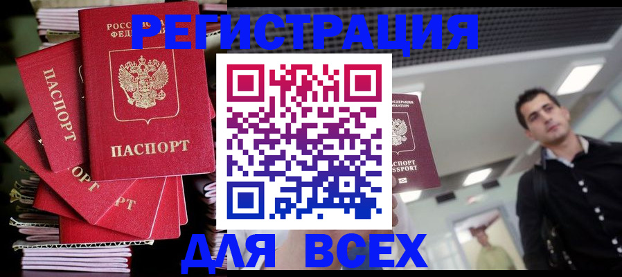 прописка паспорт в Евпатории