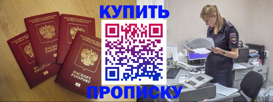 прописка для кредита в Евпатории